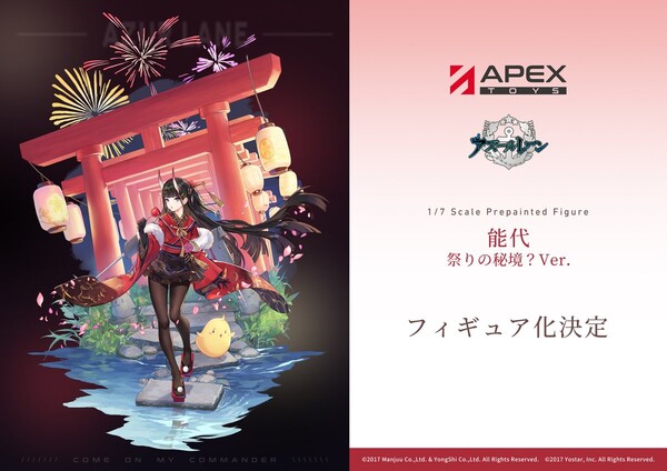 Noshiro (Uncharted Festival Grounds?), Azur Lane, APEX-TOYS, Pre-Painted, 1/7