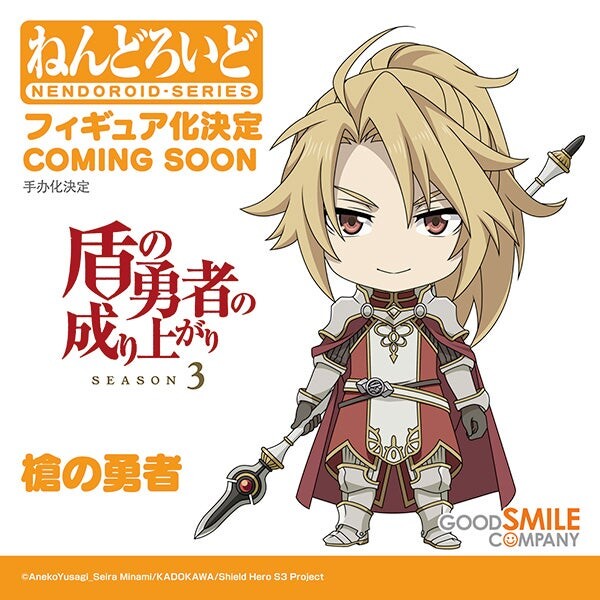 Kitamura Motoyasu, Tate No Yuusha No Nariagari Season 3, Good Smile Company, Action/Dolls