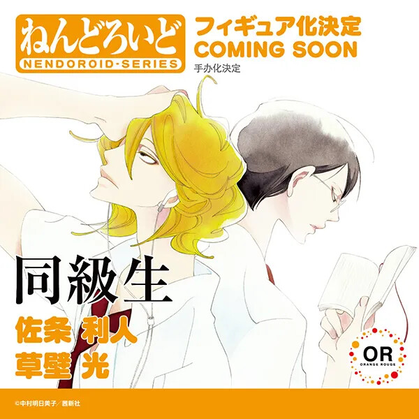 Sajou Rihito, Doukyuusei, Orange Rouge, Action/Dolls