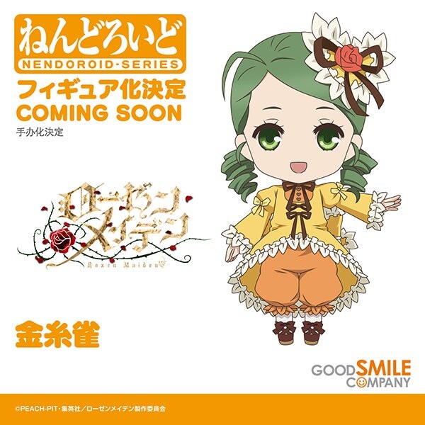 Kanaria, Rozen Maiden, Good Smile Company, Action/Dolls