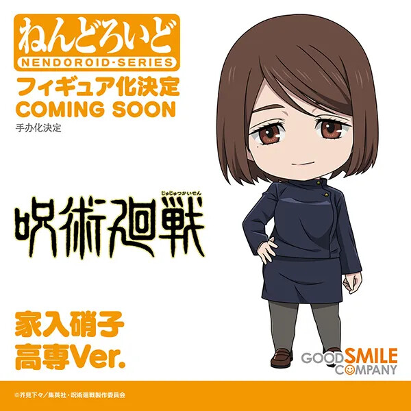 Ieiri Shouko (Tokyo Jujutsu High School), Jujutsu Kaisen, Good Smile Company, Action/Dolls