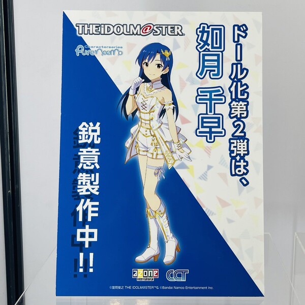 Kisaragi Chihaya, THE IDOLM@STER, Azone, Action/Dolls, 1/6