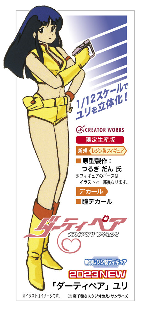 Yuri, Dirty Pair, Hasegawa, Garage Kit, 1/12, 4967834648081