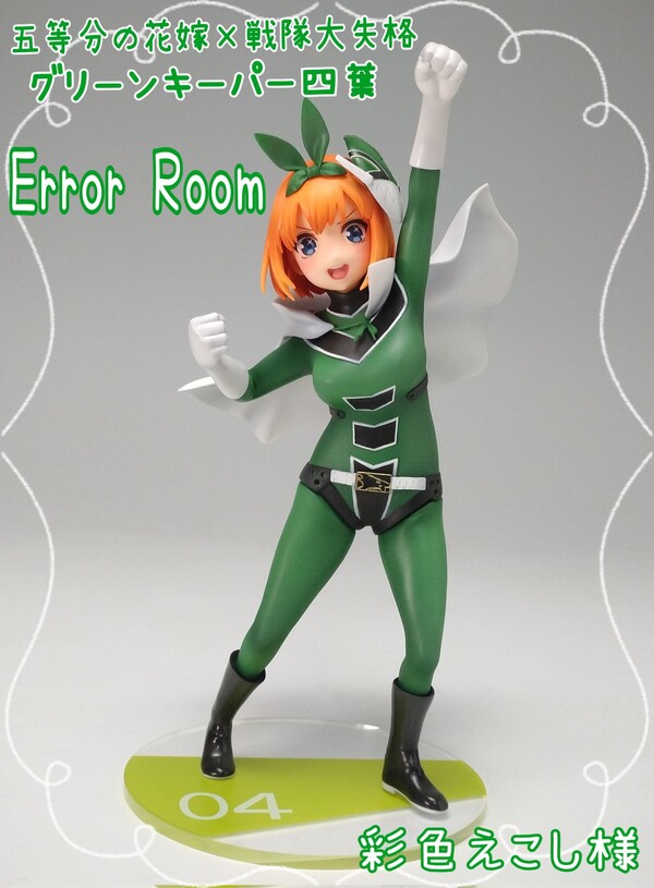 Nakano Yotsuba (Green Keeper), Gotoubun No Hanayome, Error Room, Garage Kit