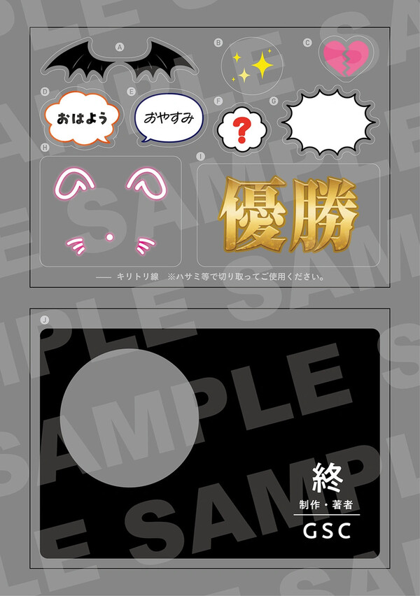 Nendoroid Effect Sheet, Nendoroid Preorder Campaign #5 [227761], Good Smile Company, Accessories