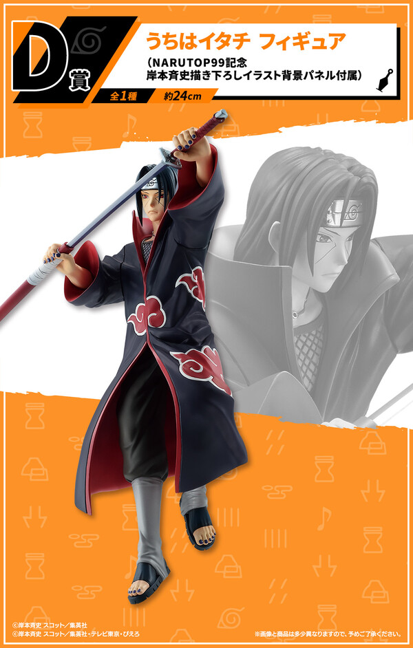 Uchiha Itachi, Naruto, Bandai Spirits, Pre-Painted