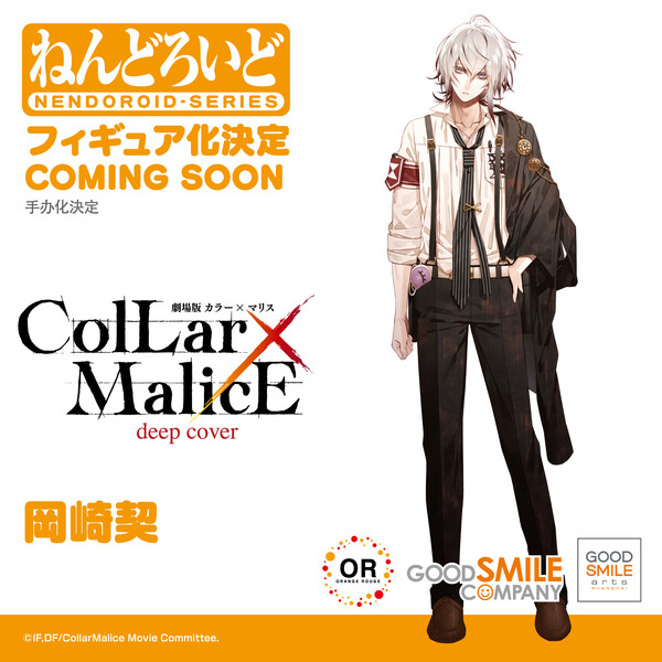 Okazaki Kei, Collar X Malice: Deep Cover, Good Smile Arts Shanghai, Orange Rouge, Action/Dolls