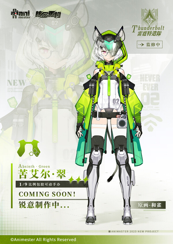 Absinth · Green, Original, AniMester, Nuclear Gold Reconstruction, Action/Dolls, 1/9