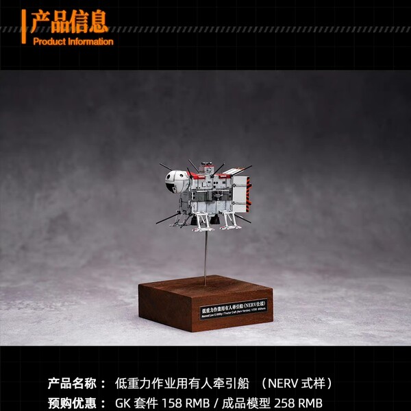 Manned Low G Utlity Craft/Tractorï¼ˆNerv Version), Evangelion Shin Gekijouban: Ha, Planet Ring Industry, Garage Kit, 1/300