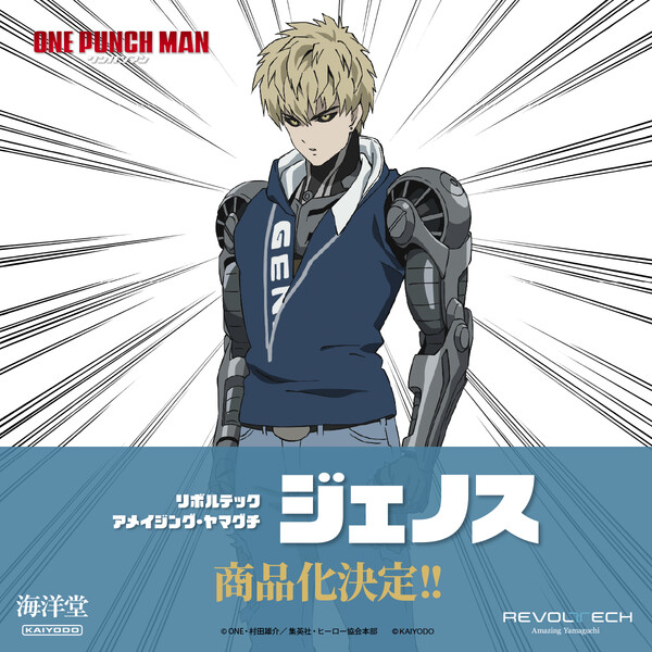 Genos, One Punch Man, Kaiyodo, Action/Dolls