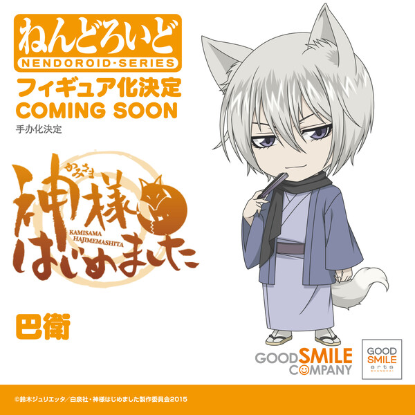 Tomoe, Kamisama Hajimemashita◎, Good Smile Arts Shanghai, Good Smile Company, Action/Dolls