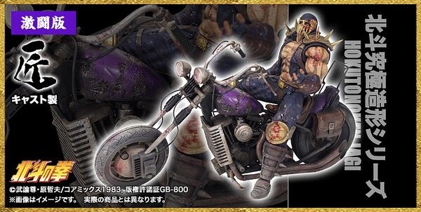 Jagi (Gekitouban (Takumi Spec)), Hokuto No Ken, CCP, Pre-Painted, 4580565623419