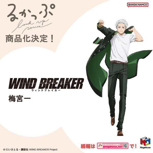 Umemiya Hajime, Wind Breaker, MegaHouse, Pre-Painted