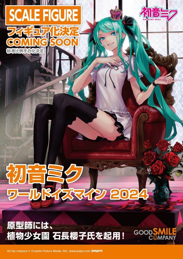 Hatsune Miku (World is Mine 2024), Vocaloid, Good Smile Company, Pre-Painted