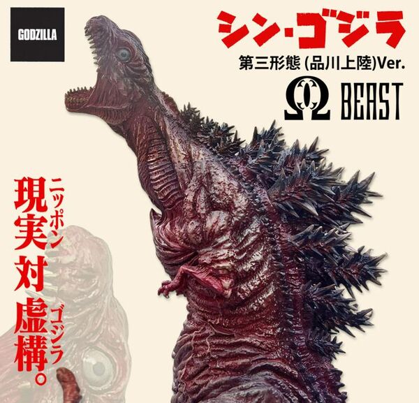 Gojira, Shin Gojira, EZHOBI, Pre-Painted