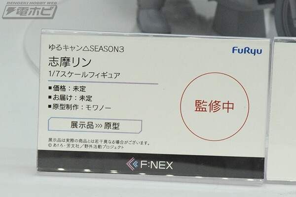 Shima Rin, Yurucamp Season 3, FuRyu, Pre-Painted, 1/7