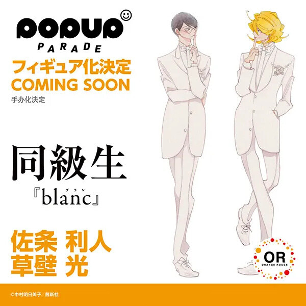 Sajou Rihito, Blanc, Doukyuusei, Orange Rouge, Pre-Painted