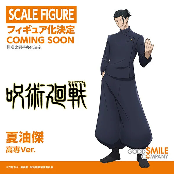 Getou Suguru (Tokyo Jujutsu High School), Jujutsu Kaisen Dai 2 Ki, Good Smile Company, Pre-Painted