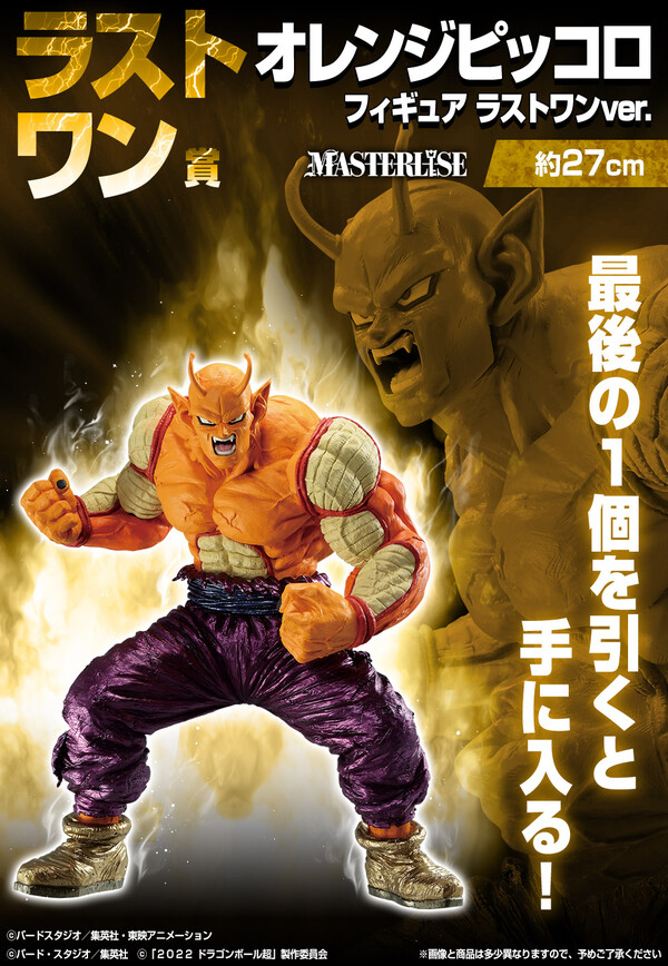 Orange Piccolo (Last One), Dragon Ball Super Super Hero, Bandai Spirits, Pre-Painted