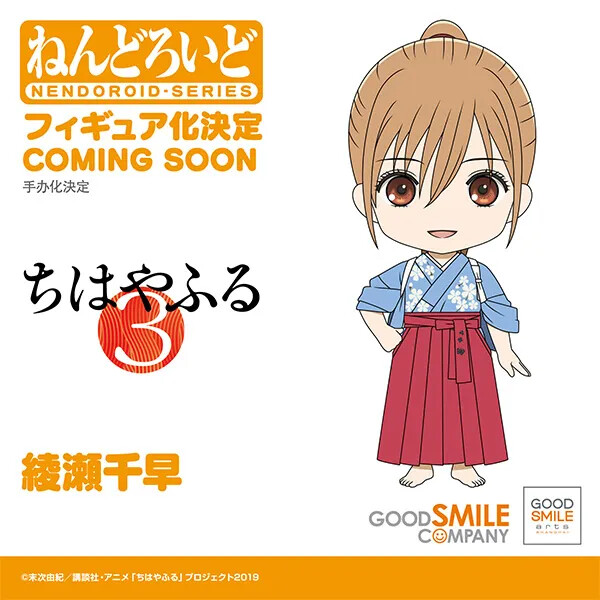 Ayase Chihaya, Chihayafuru 3, Good Smile Company, Action/Dolls