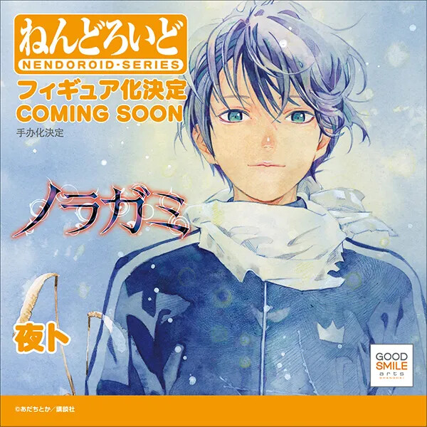 Yato, Noragami, Good Smile Arts Shanghai, Action/Dolls