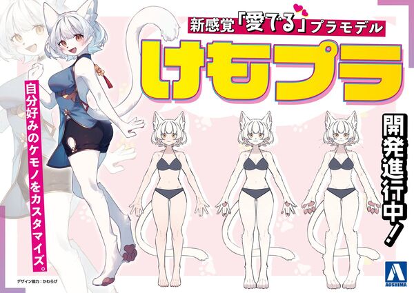 Aoshima [240904], Original, Aoshima, Model Kit