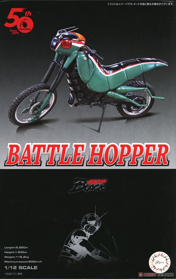 Battle Hopper (50th Anniversary Package), Kamen Rider Black, Fujimi, Model Kit, 1/12