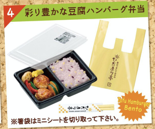 Tofu Hamburger Bento, Re-Ment, Trading