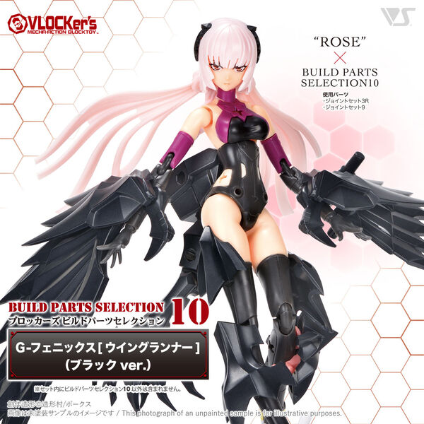 G-Phoenix [Wing Runner] (Black), Volks, Accessories, 4518992232256