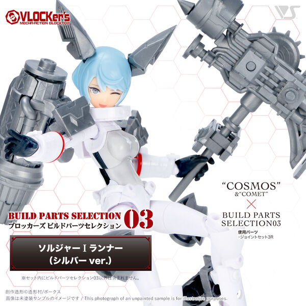 Soldier I Runner (Silver), Volks, Accessories, 4518992231723