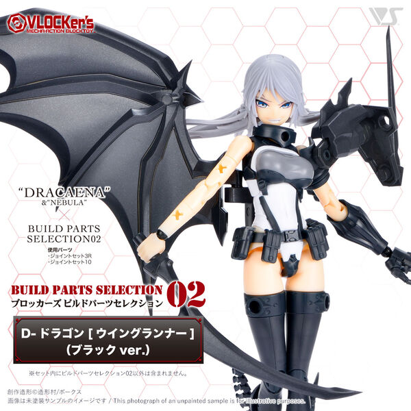 D-Dragon [Wing Runner] (Black), Volks, Accessories, 4518992231716