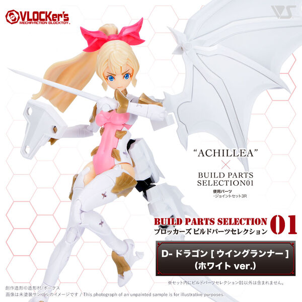 D-Dragon [Wing Runner] (White), Volks, Accessories, 4518992231709