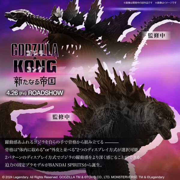 Gojira, Godzilla X Kong: The New Empire, Bandai Spirits, Model Kit
