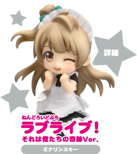 Minami Kotori (Secret), Love Live! School Idol Project, Good Smile Company, Trading, 4571368446046