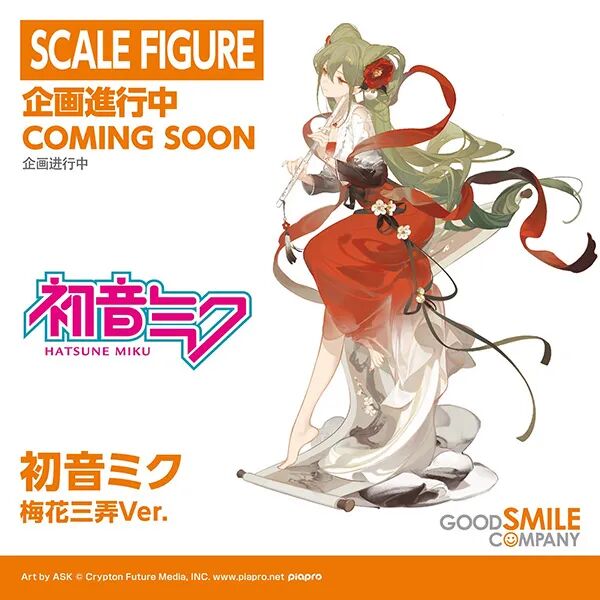 Hatsune Miku (Meihua Sannong), Vocaloid, Good Smile Company, Pre-Painted