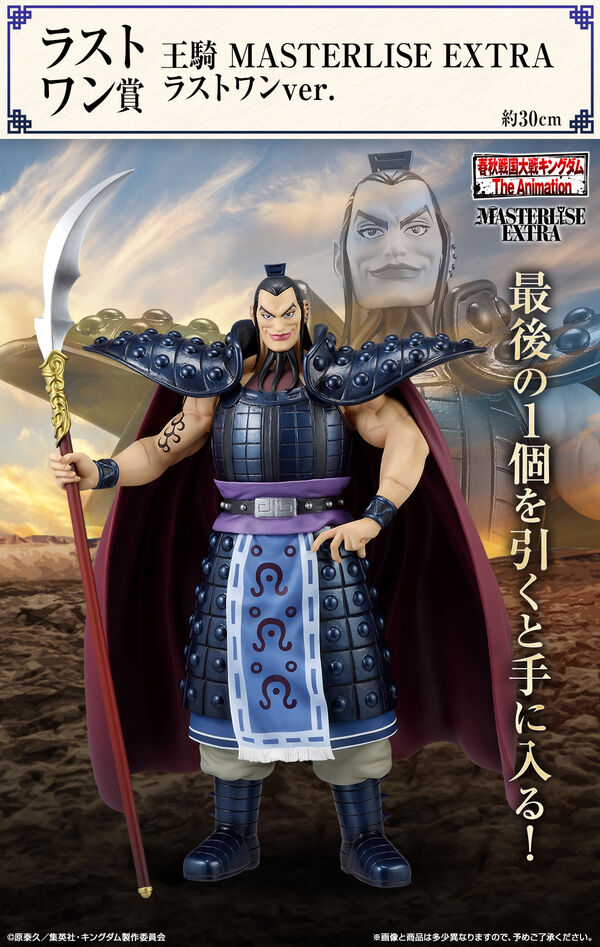 Ou Ki (Last One), Kingdom, Bandai Spirits, Pre-Painted