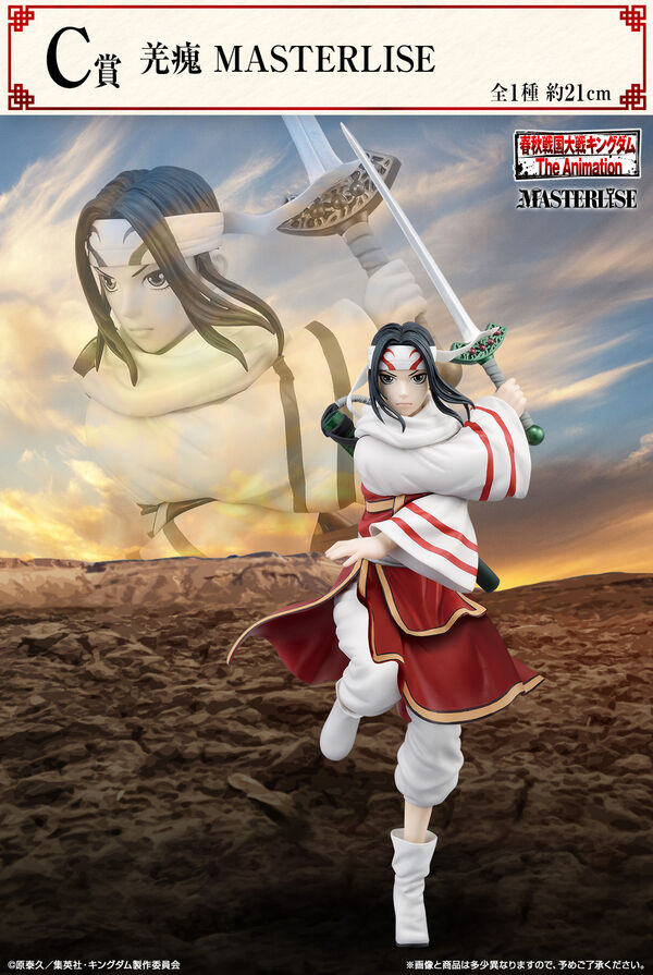 Kyou Kai, Kingdom, Bandai Spirits, Pre-Painted