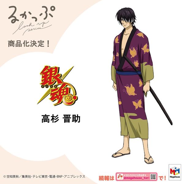 Takasugi Shinsuke, Gintama, MegaHouse, Pre-Painted