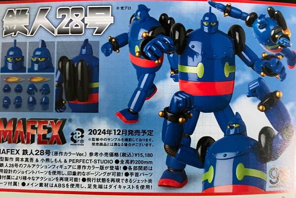Tetsujin 28 (Original Color), Tetsujin 28-gou, Medicom Toy, Action/Dolls