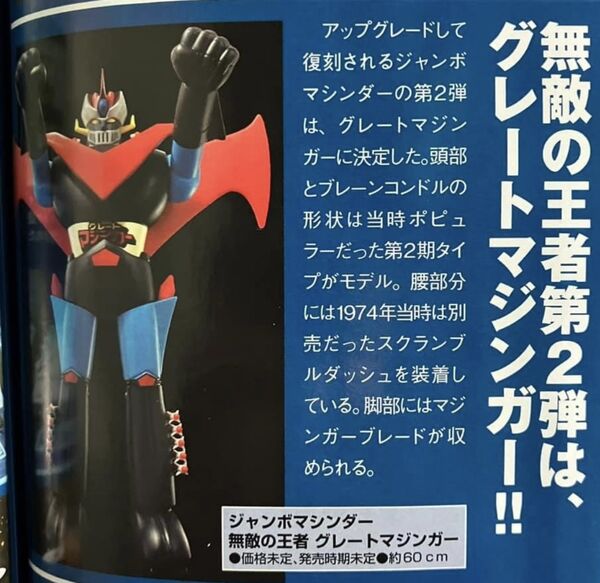 Great Mazinger, Great Mazinger, Bandai Spirits, Action/Dolls