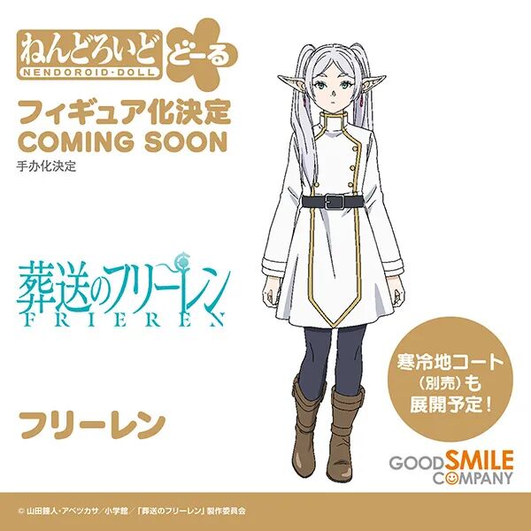 Frieren, Sousou No Frieren, Good Smile Company, Action/Dolls