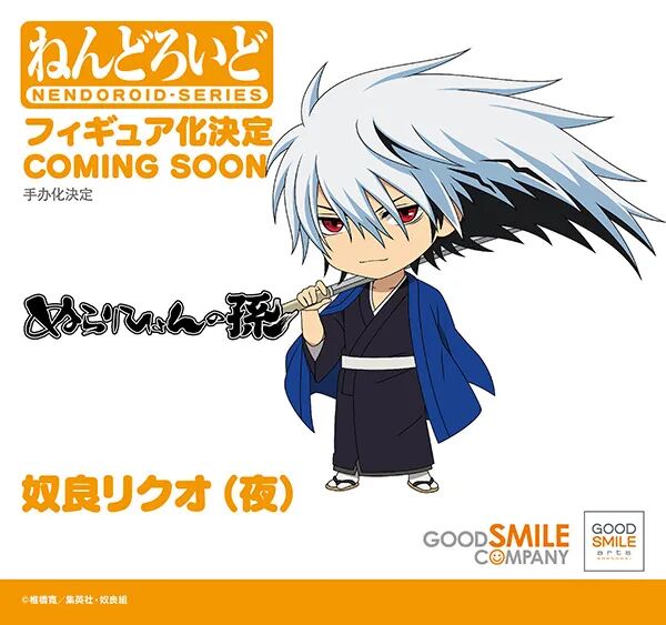 Nura Rikuo, Nurarihyon No Mago, Good Smile Arts Shanghai, Good Smile Company, Action/Dolls