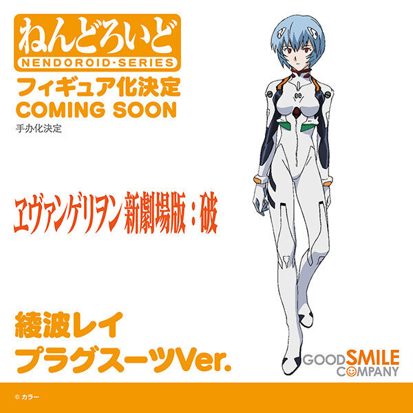 Ayanami Rei (Plugsuit), Evangelion Shin Gekijouban: Ha, Good Smile Company, Action/Dolls