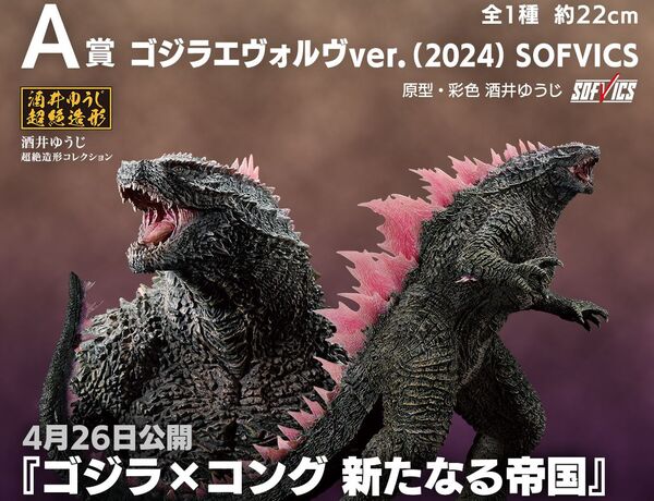 Gojira Evolved, Godzilla X Kong: The New Empire, Bandai Spirits, Pre-Painted