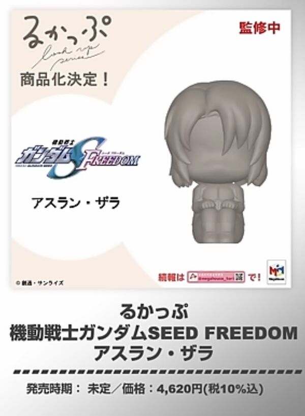 Athrun Zala, Kidou Senshi Gundam SEED Freedom, MegaHouse, Pre-Painted