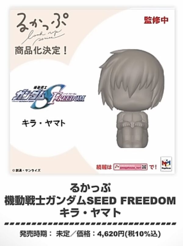 Kira Yamato, Kidou Senshi Gundam SEED Freedom, MegaHouse, Pre-Painted