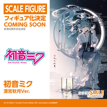 Hatsune Miku (Hatsune Miku Han Gong Qiuyue), Miku, Vocaloid, Good Smile Company, Pre-Painted
