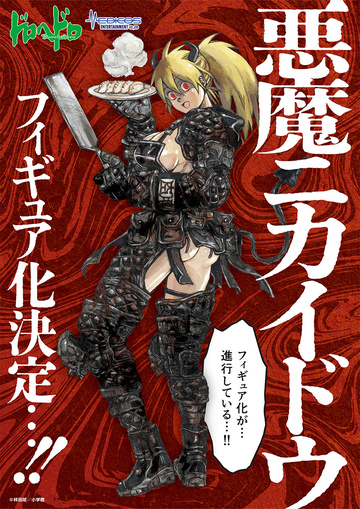 Nikaidou, Dorohedoro, Medicos Entertainment, Pre-Painted