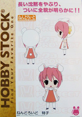 Tokuko, Mascot Character, Good Smile Company, Solid Theater, Action/Dolls