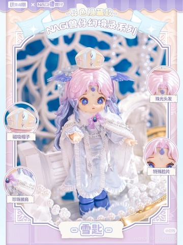 Snowkey ((Hidden)), NAGI Animal Kids, Unknown, Action/Dolls, 1/12